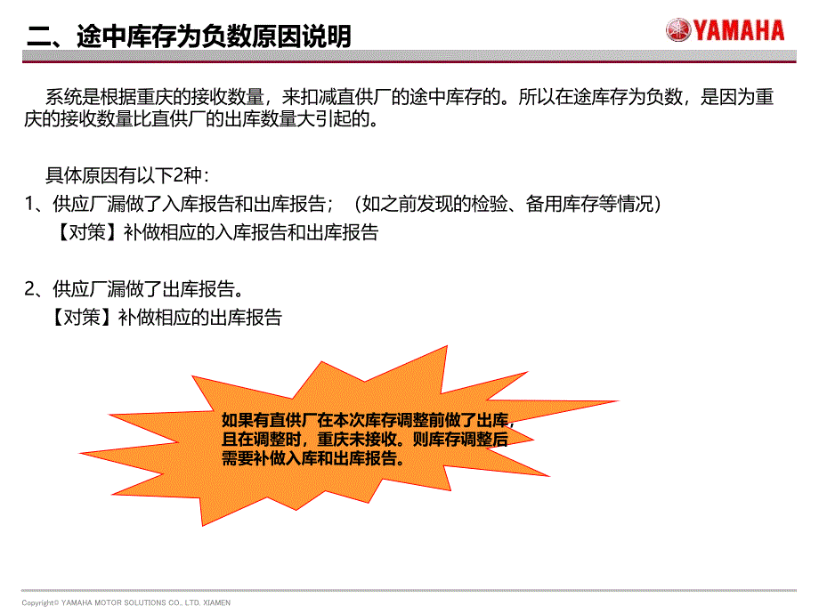 供应商在途库存为负数对应手册课件_第4页