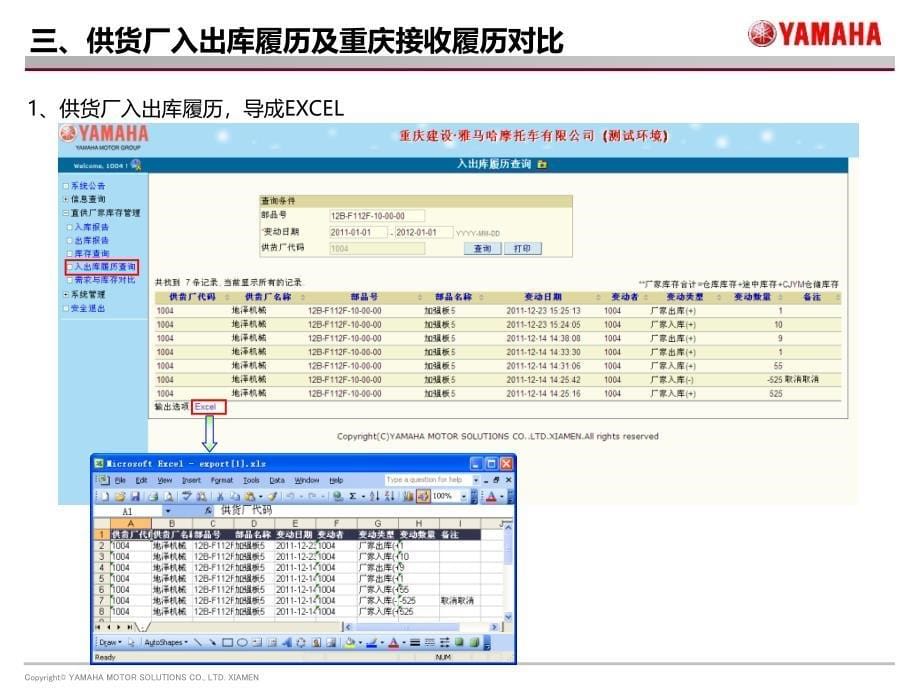 供应商在途库存为负数对应手册课件_第5页