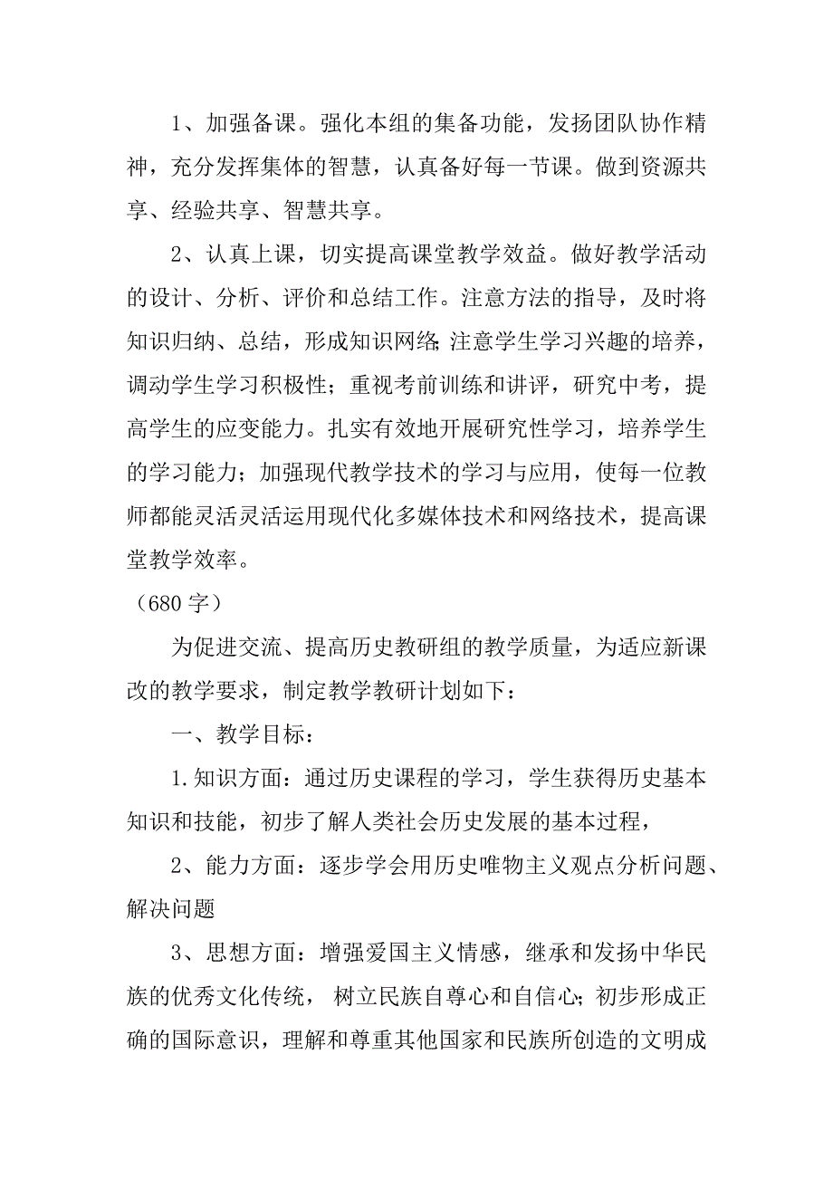 初中历史教研组计划3篇_第3页