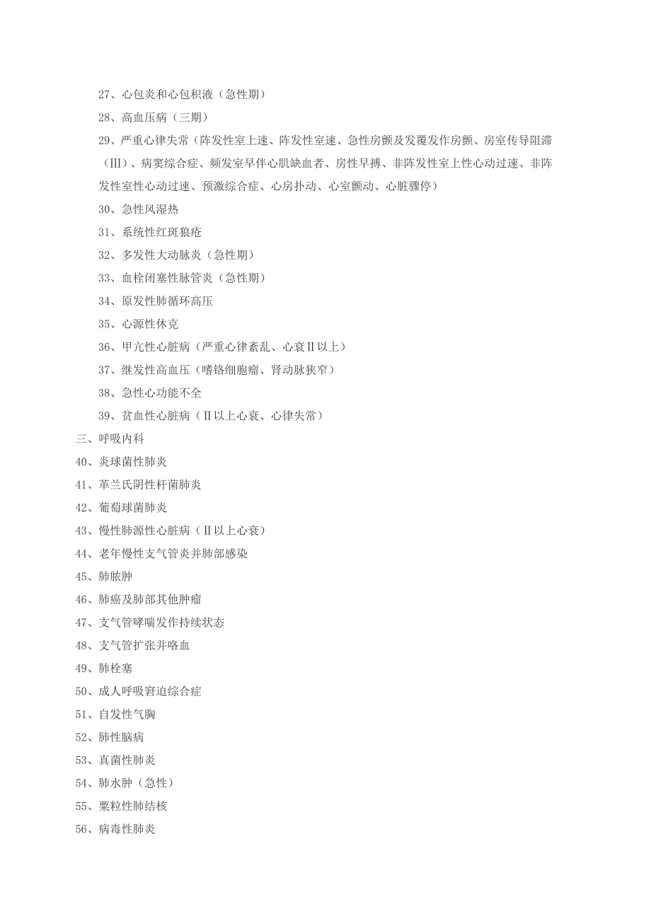 基本医疗保险住院病种目录.doc_第2页