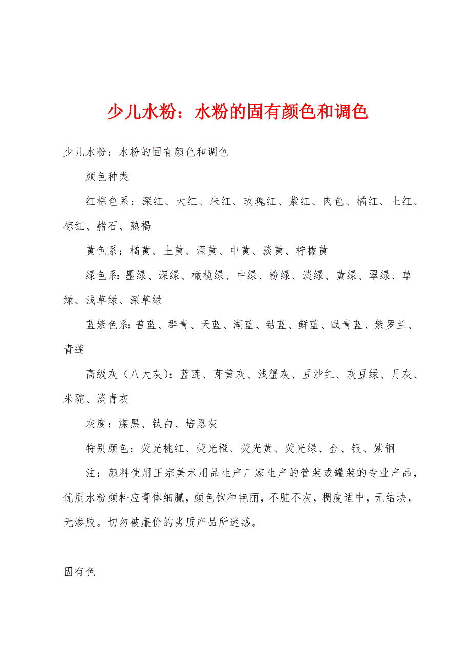 少儿水粉：水粉的固有颜色和调色.docx_第1页