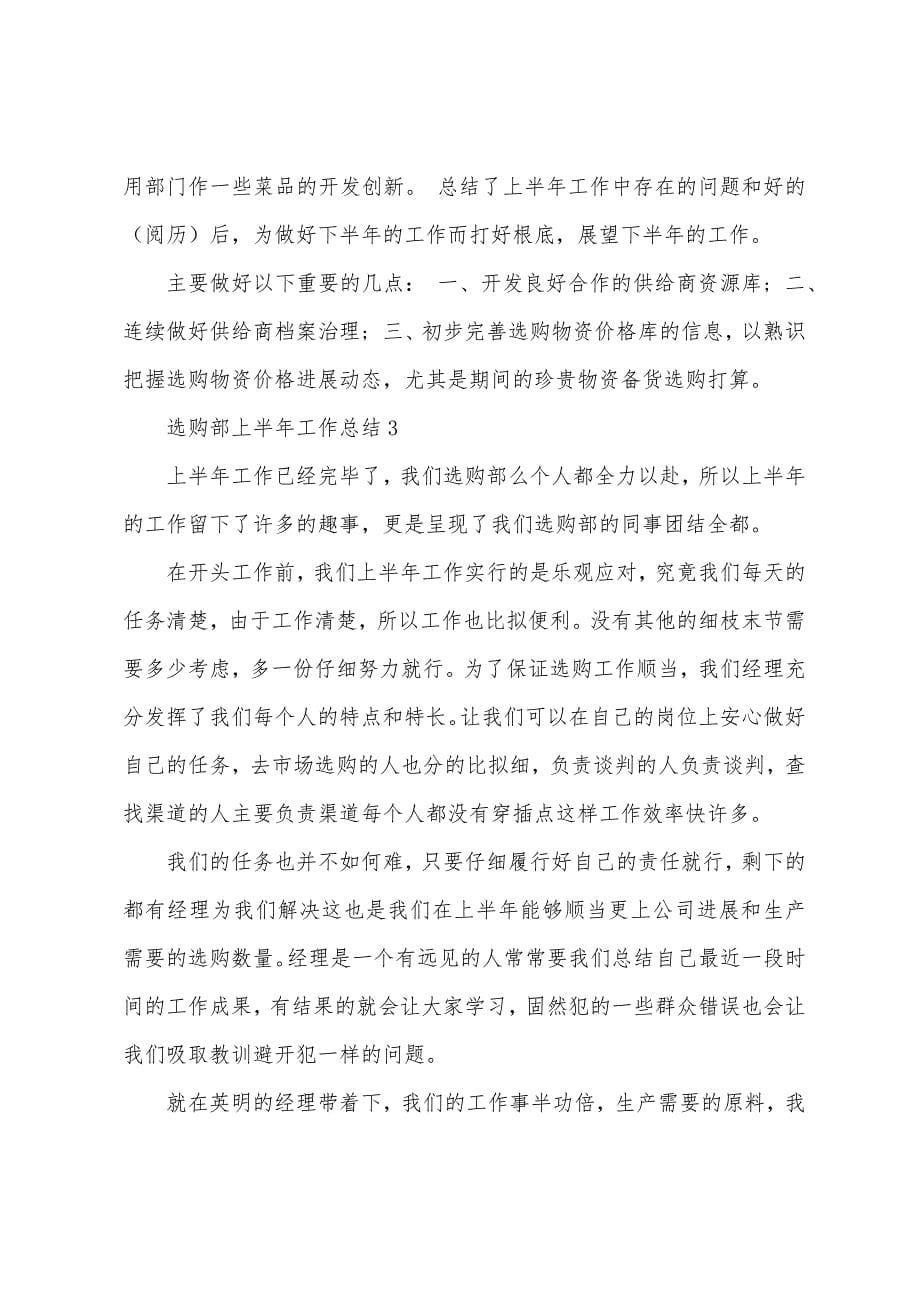 采购部上半年工作总结.docx_第5页