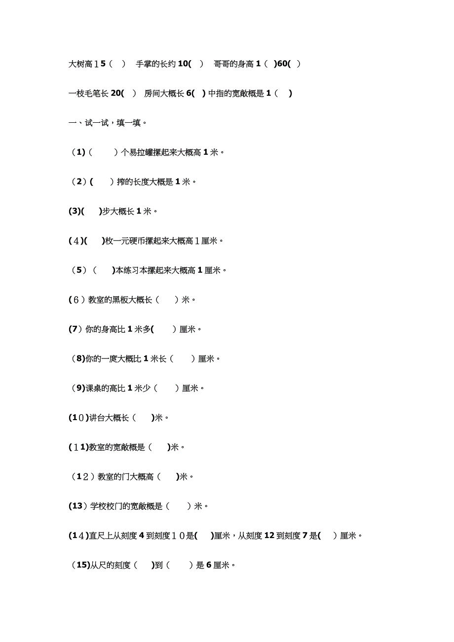 米和厘米的认识练习题_第3页