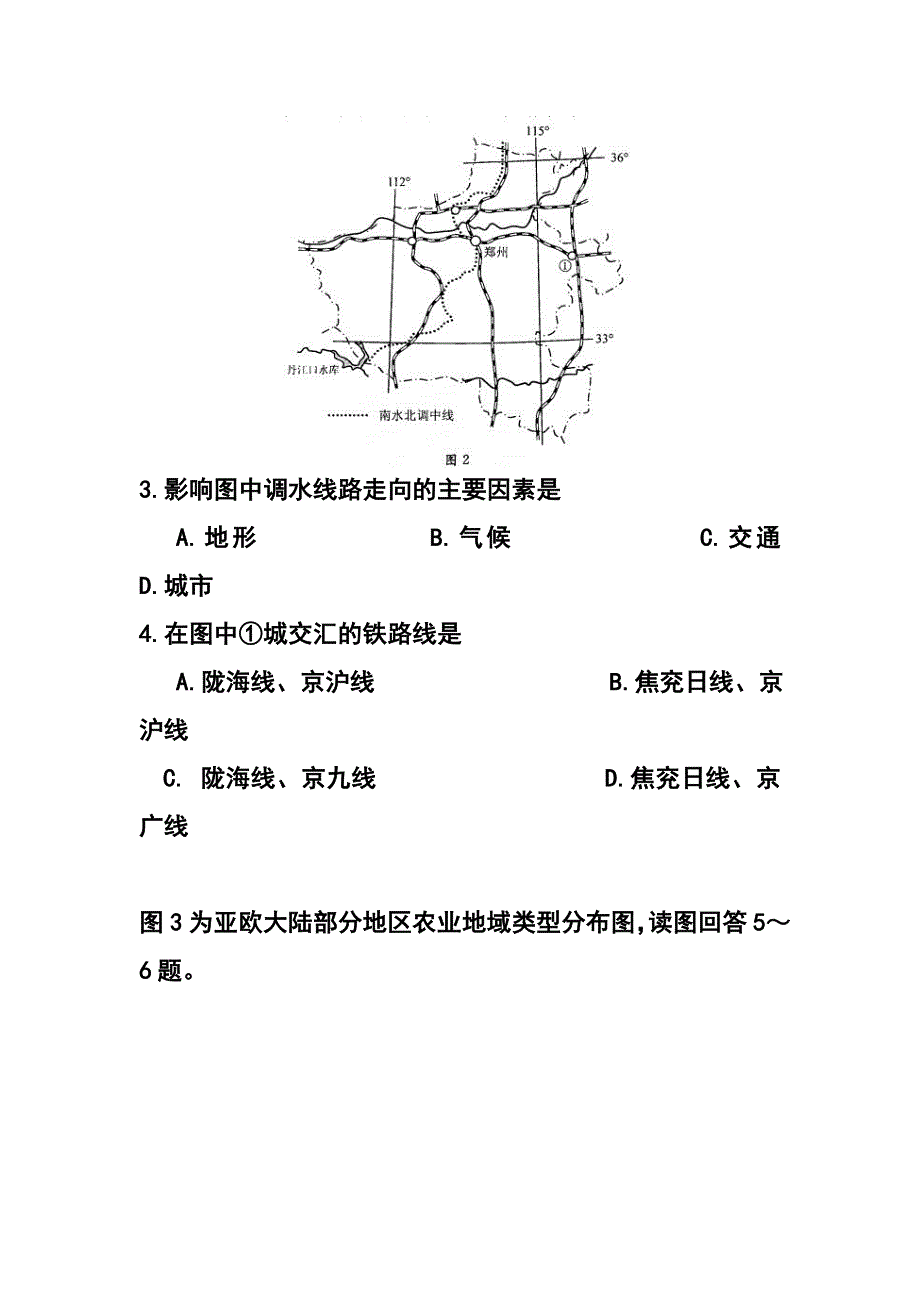 四川省成都市高中毕业第三次诊断性检测地理试题及答案_第3页