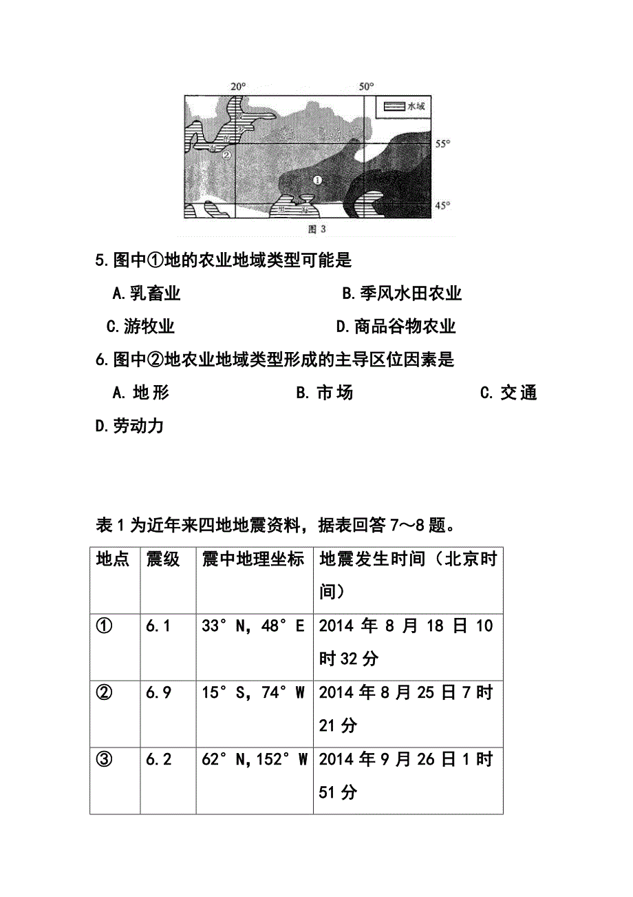 四川省成都市高中毕业第三次诊断性检测地理试题及答案_第4页