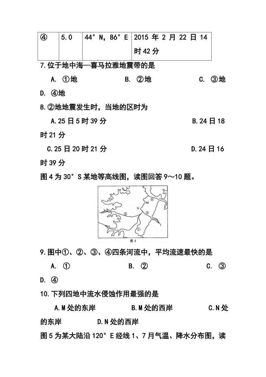 四川省成都市高中毕业第三次诊断性检测地理试题及答案_第5页