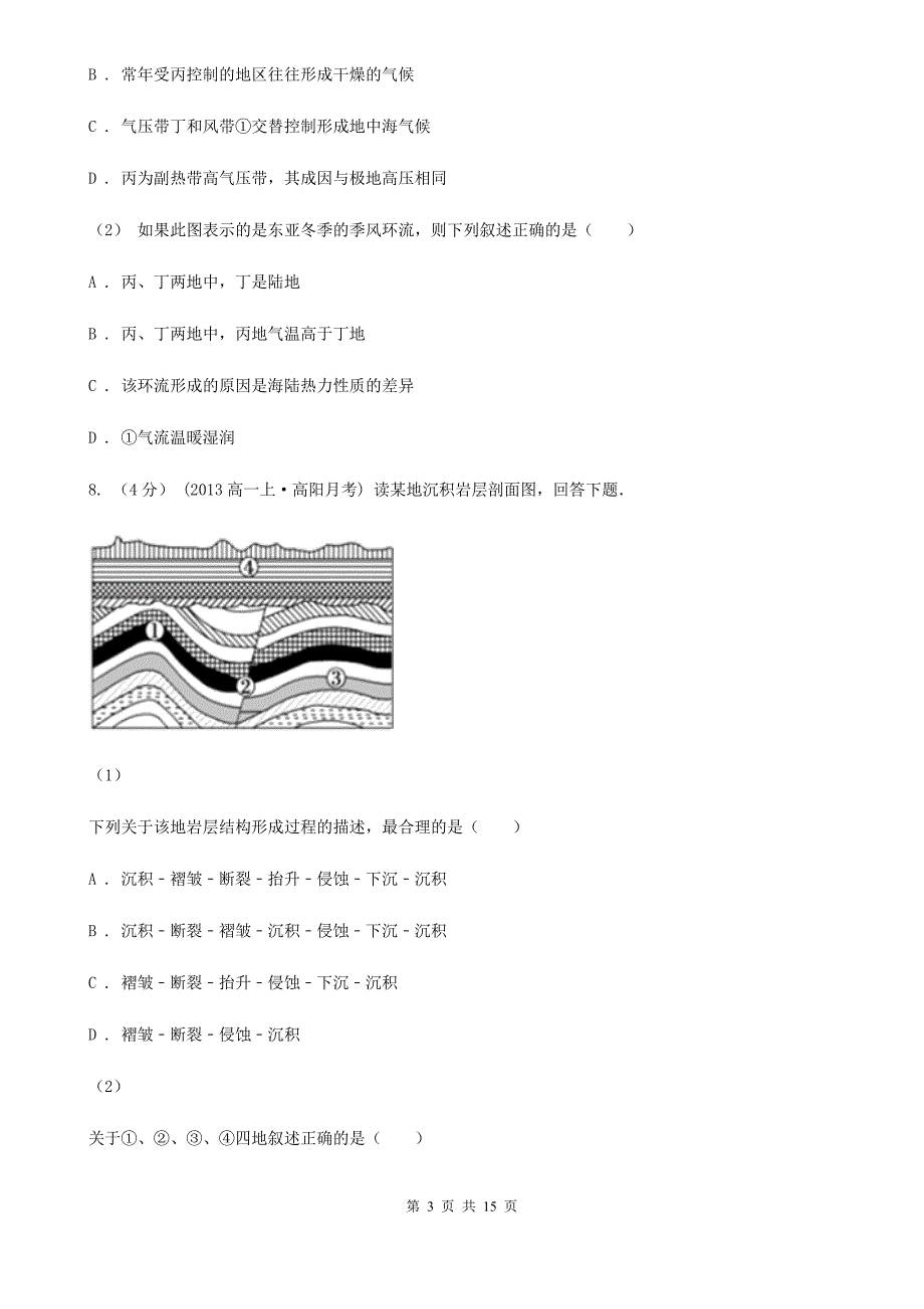 四川省攀枝花市高一地理试卷_第3页