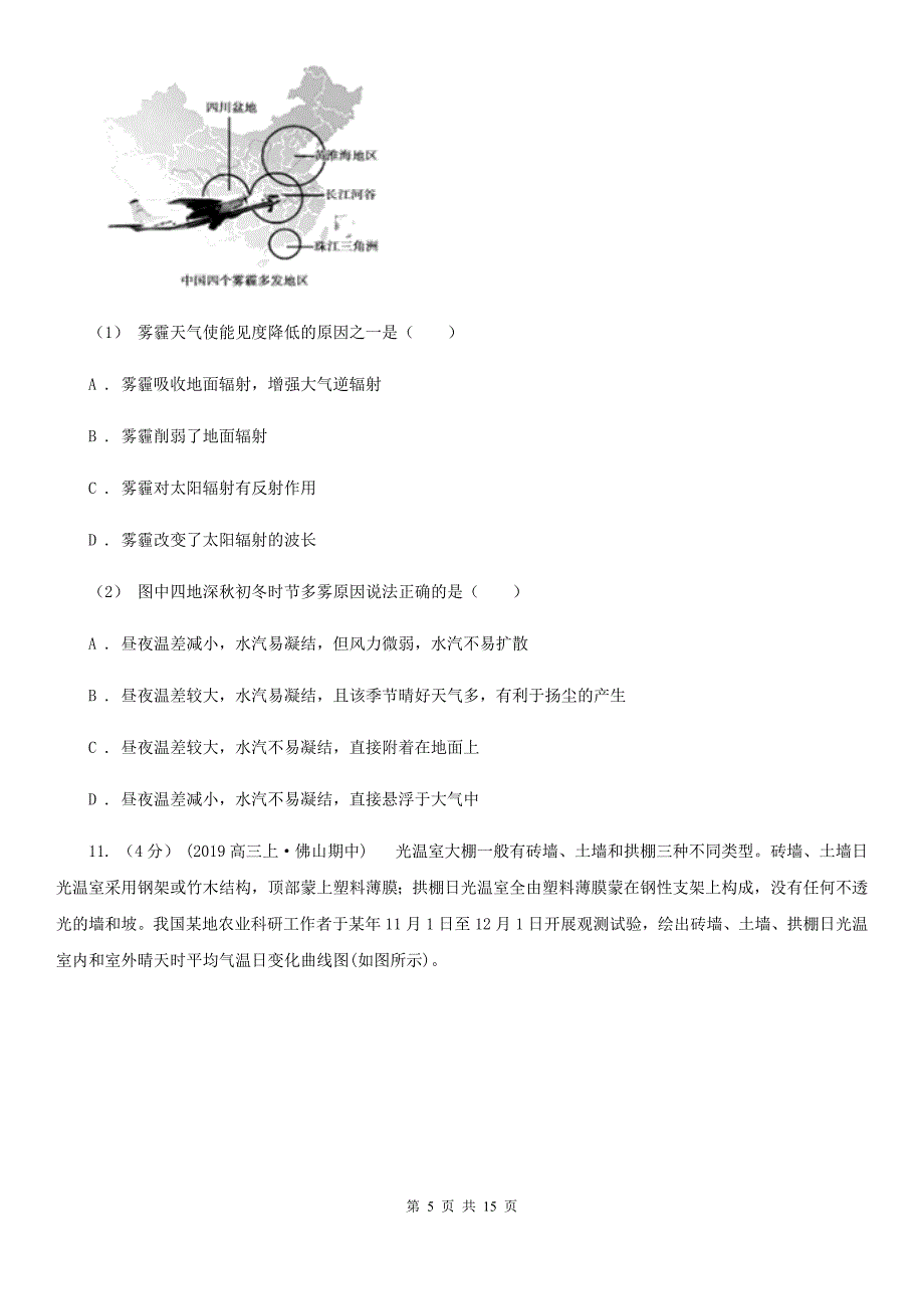 四川省攀枝花市高一地理试卷_第5页