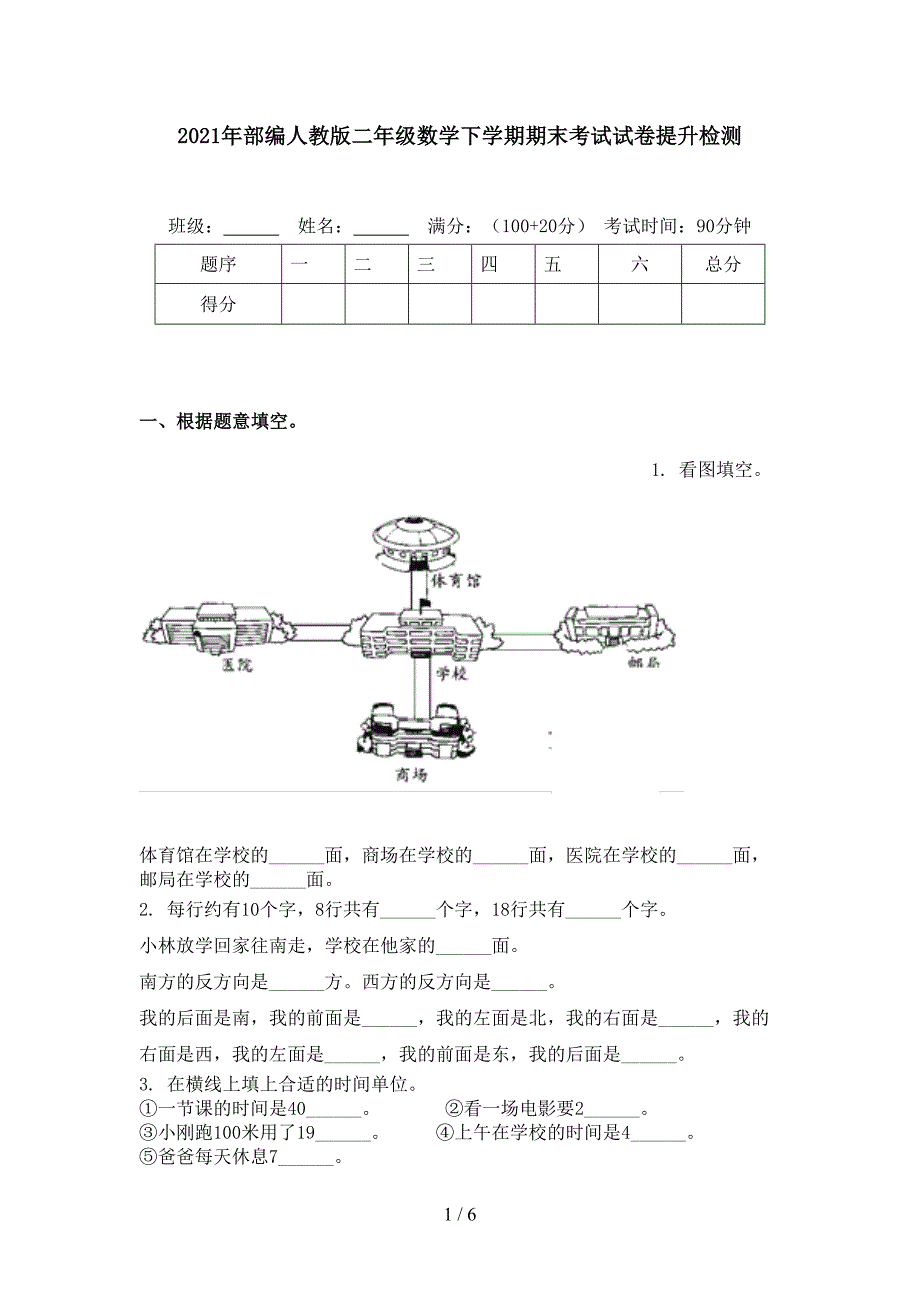2021年部编人教版二年级数学下学期期末考试试卷提升检测_第1页