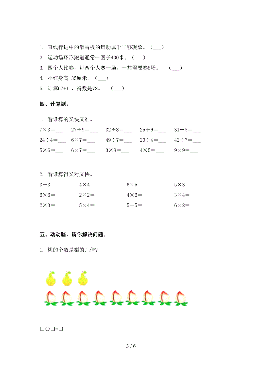 2021年部编人教版二年级数学下学期期末考试试卷提升检测_第3页