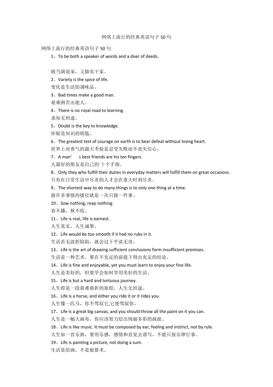 网络上流行的经典英语句子50句_第1页