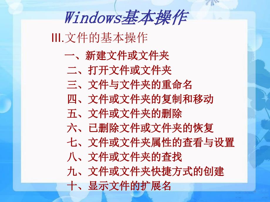 实验WINDOWS基本操作_第3页