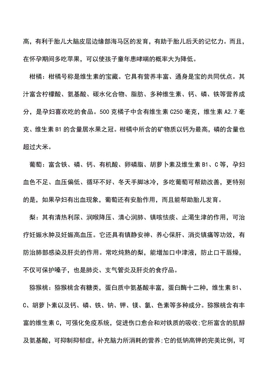 母婴育儿知识：孕妇吃什么水果最好.doc_第2页