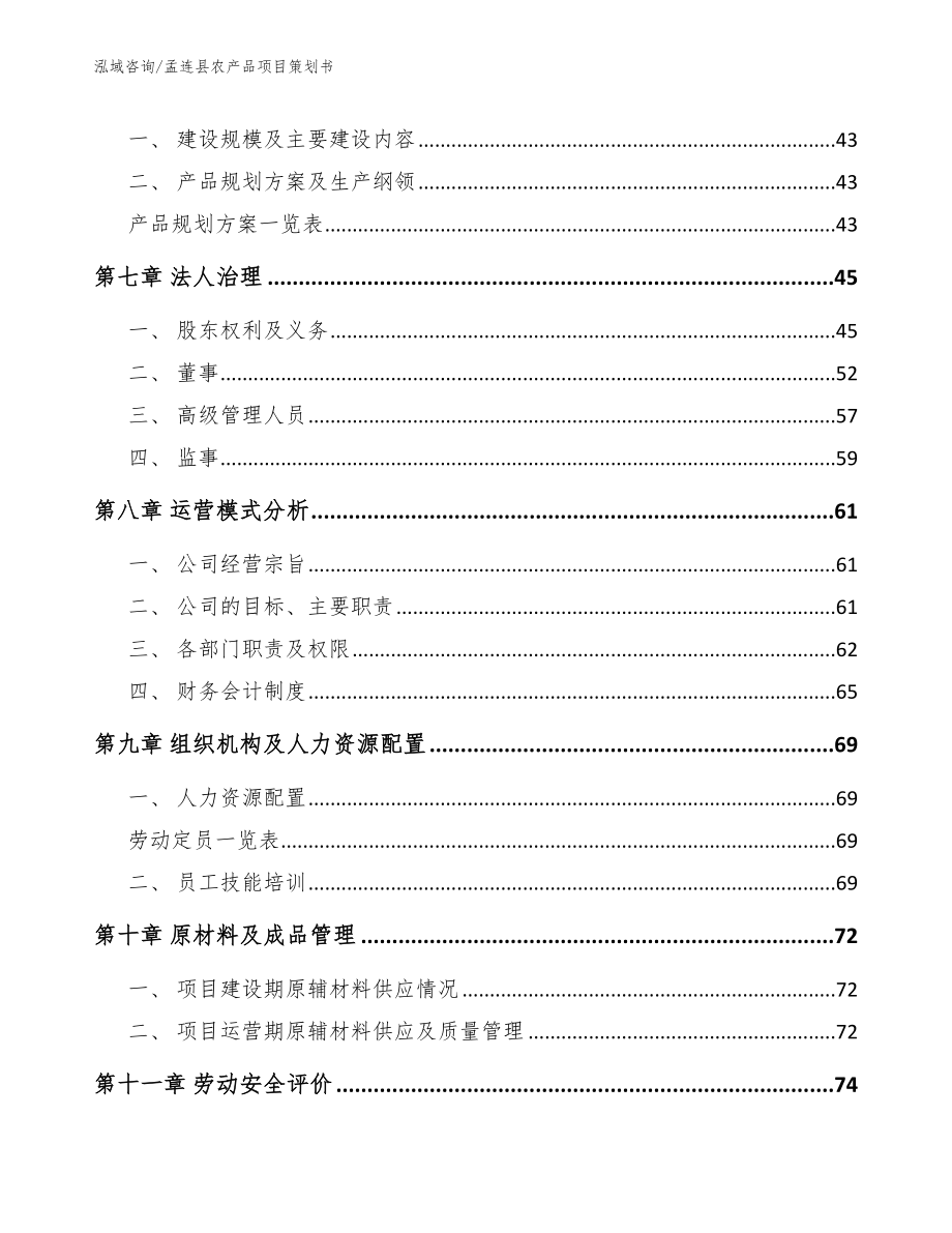 孟连县农产品项目策划书（参考模板）_第4页