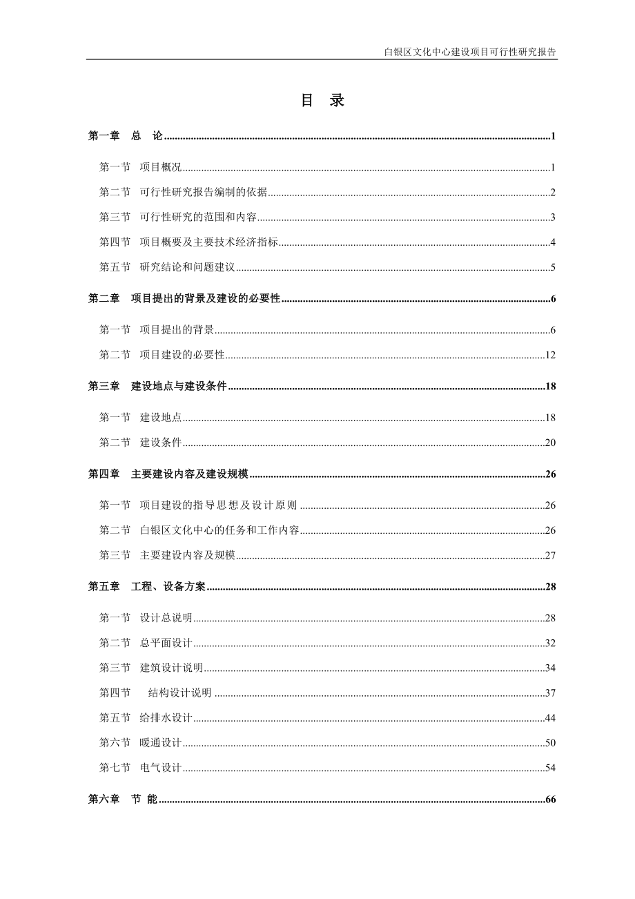 白银文化中心建设项目可行性研究报告书.doc_第1页