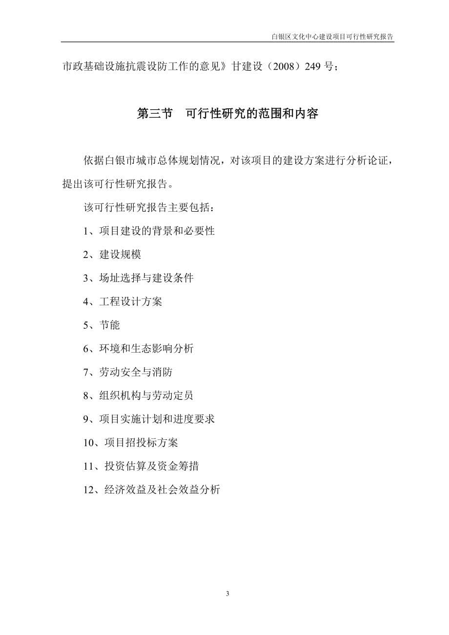 白银文化中心建设项目可行性研究报告书.doc_第5页