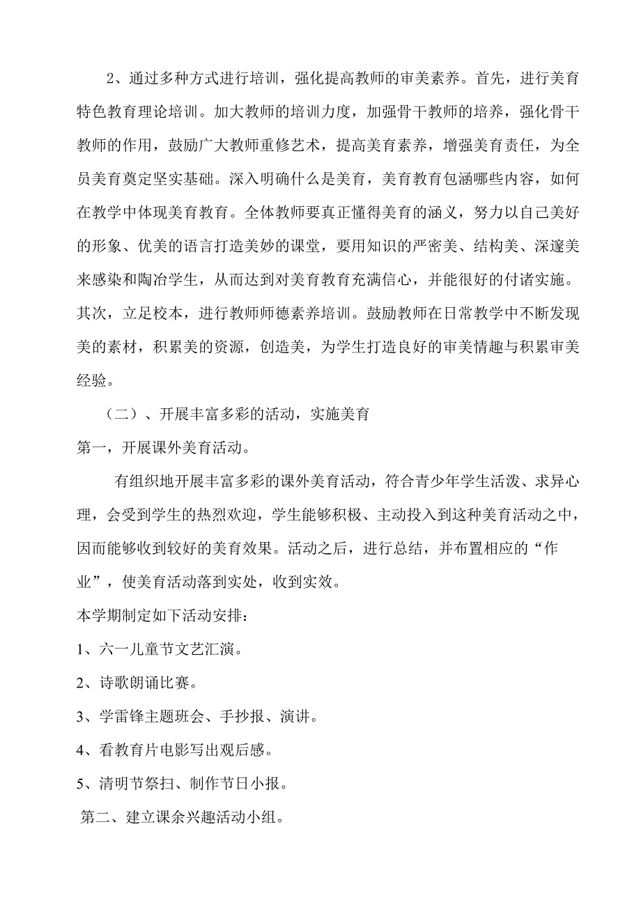 学校美育工作实施方案_第4页