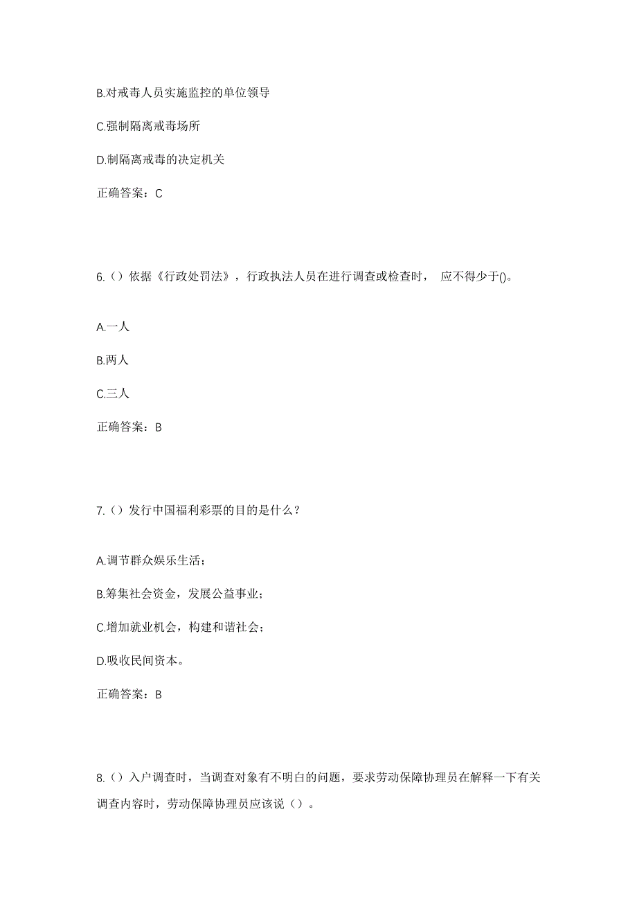 2023年四川省南充市南部县八尔湖镇任家岩村社区工作人员考试模拟题含答案_第3页