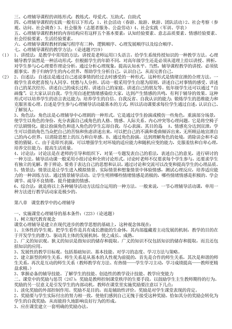 现代学校心理辅导.doc_第3页