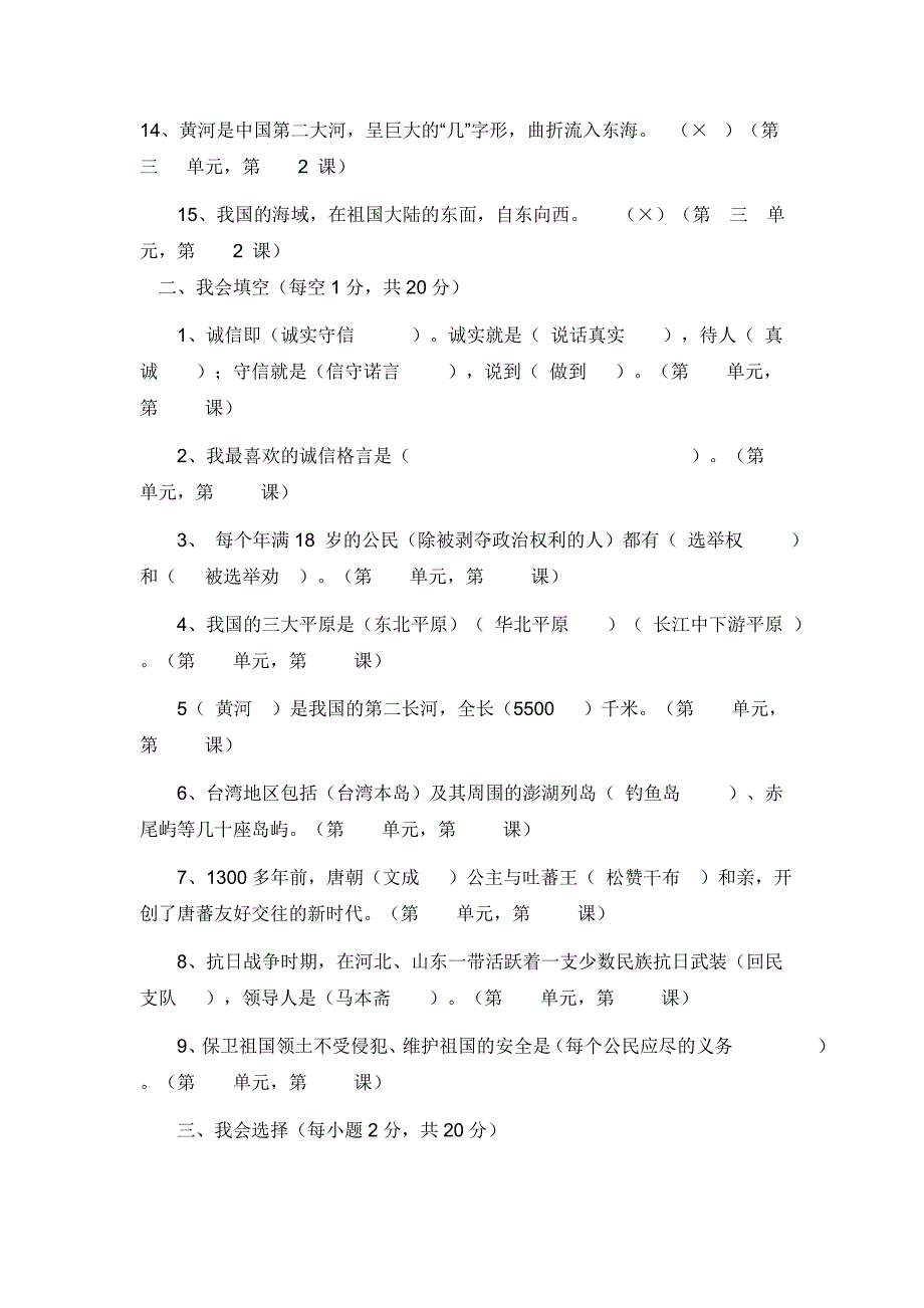 人教版五年级品德与社会上册期末测试题_答案.doc_第2页