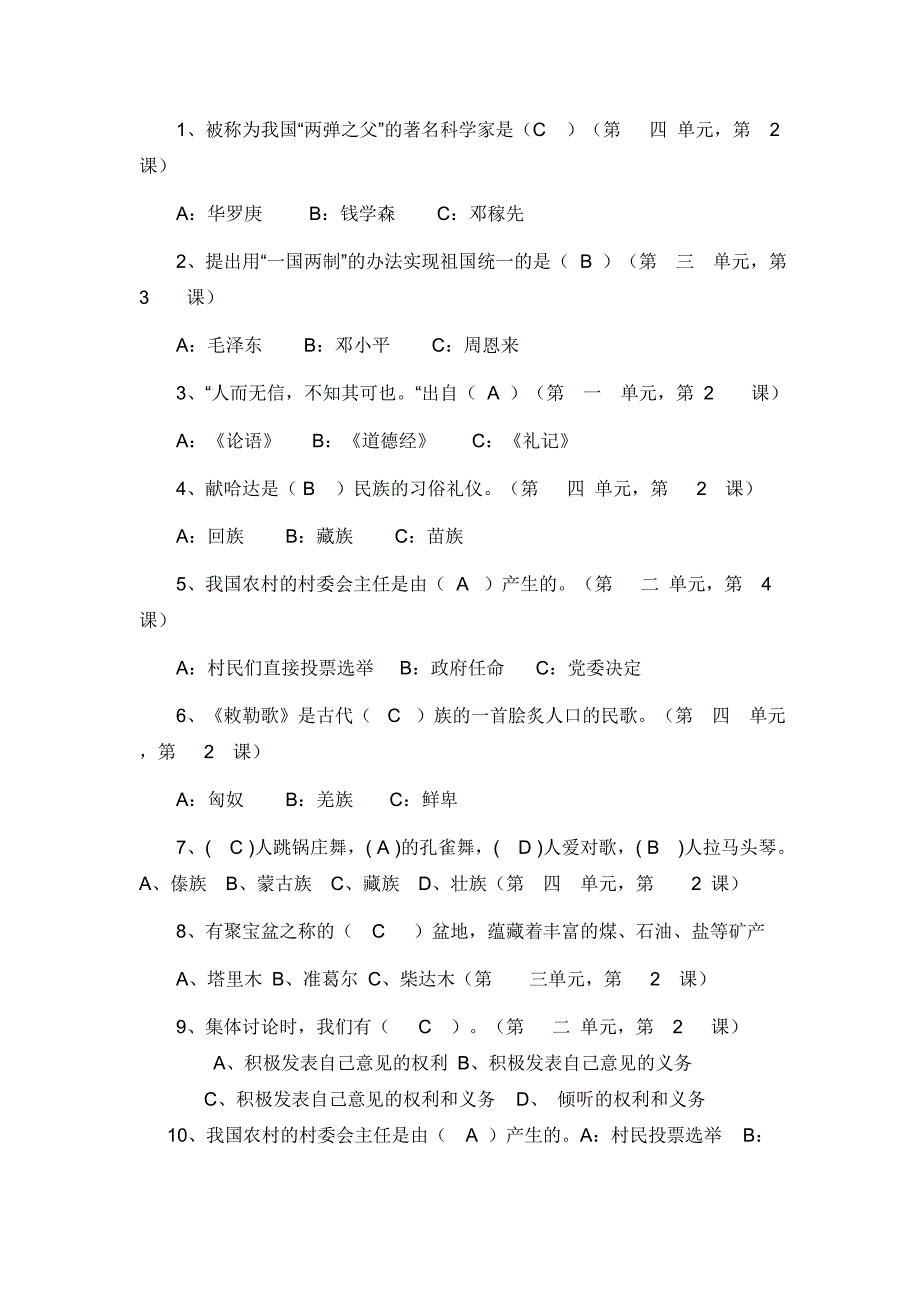 人教版五年级品德与社会上册期末测试题_答案.doc_第3页