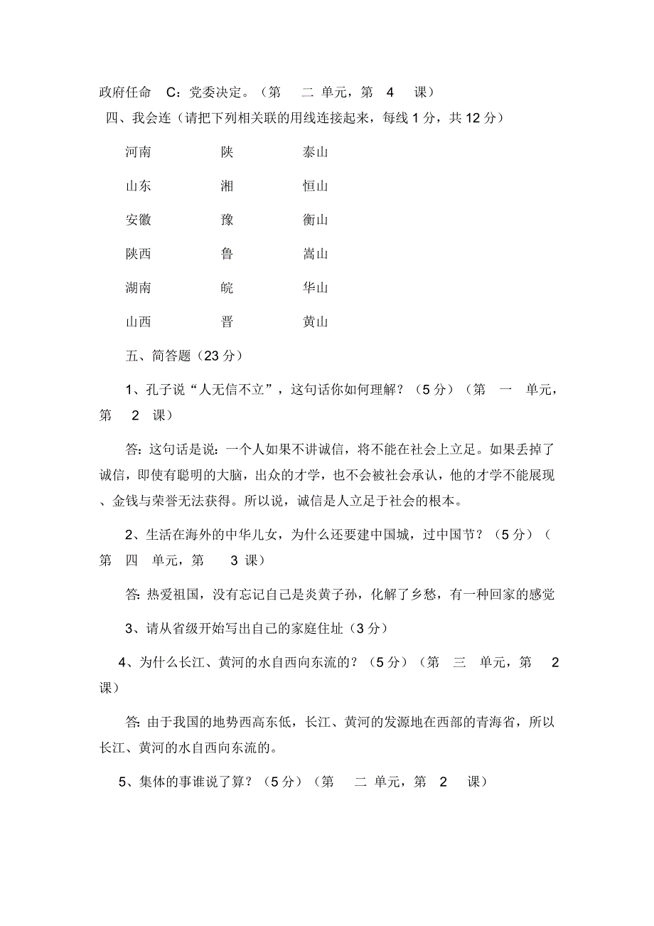 人教版五年级品德与社会上册期末测试题_答案.doc_第4页