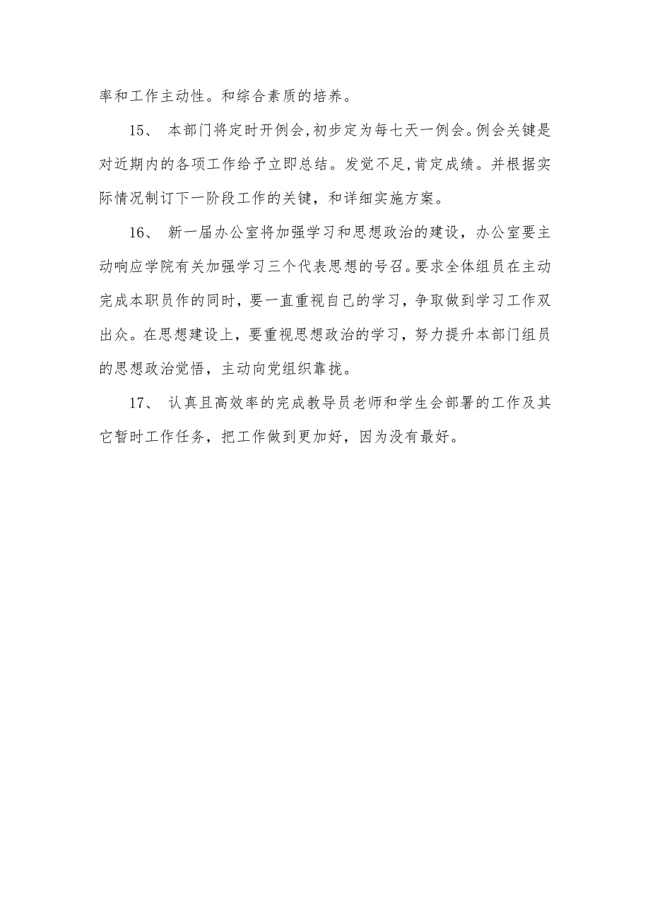 [学生会办公室工作计划例文] 学生会办公室工作计划_第3页