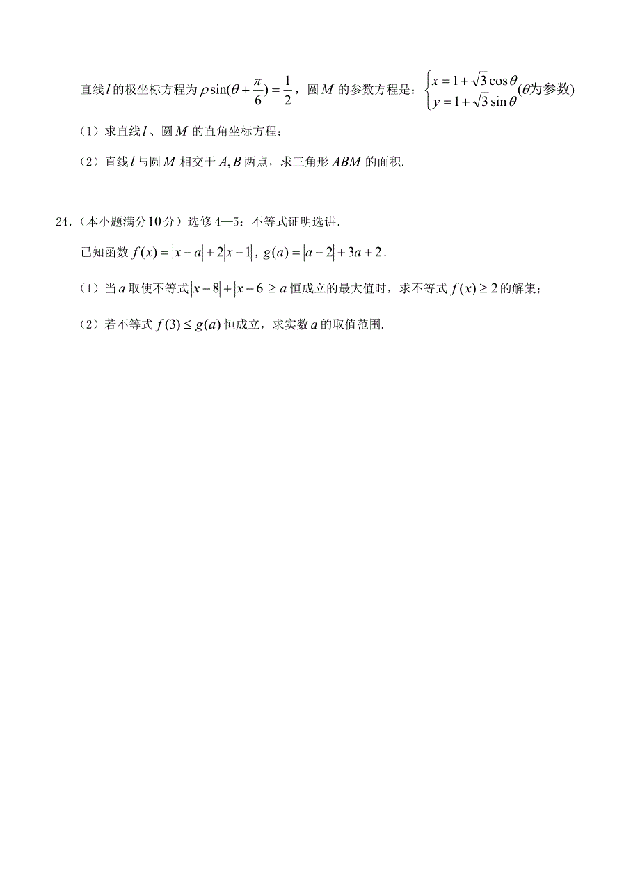 最新宁夏银川市唐徕回民中学高三上12月月考数学理试题及答案_第5页