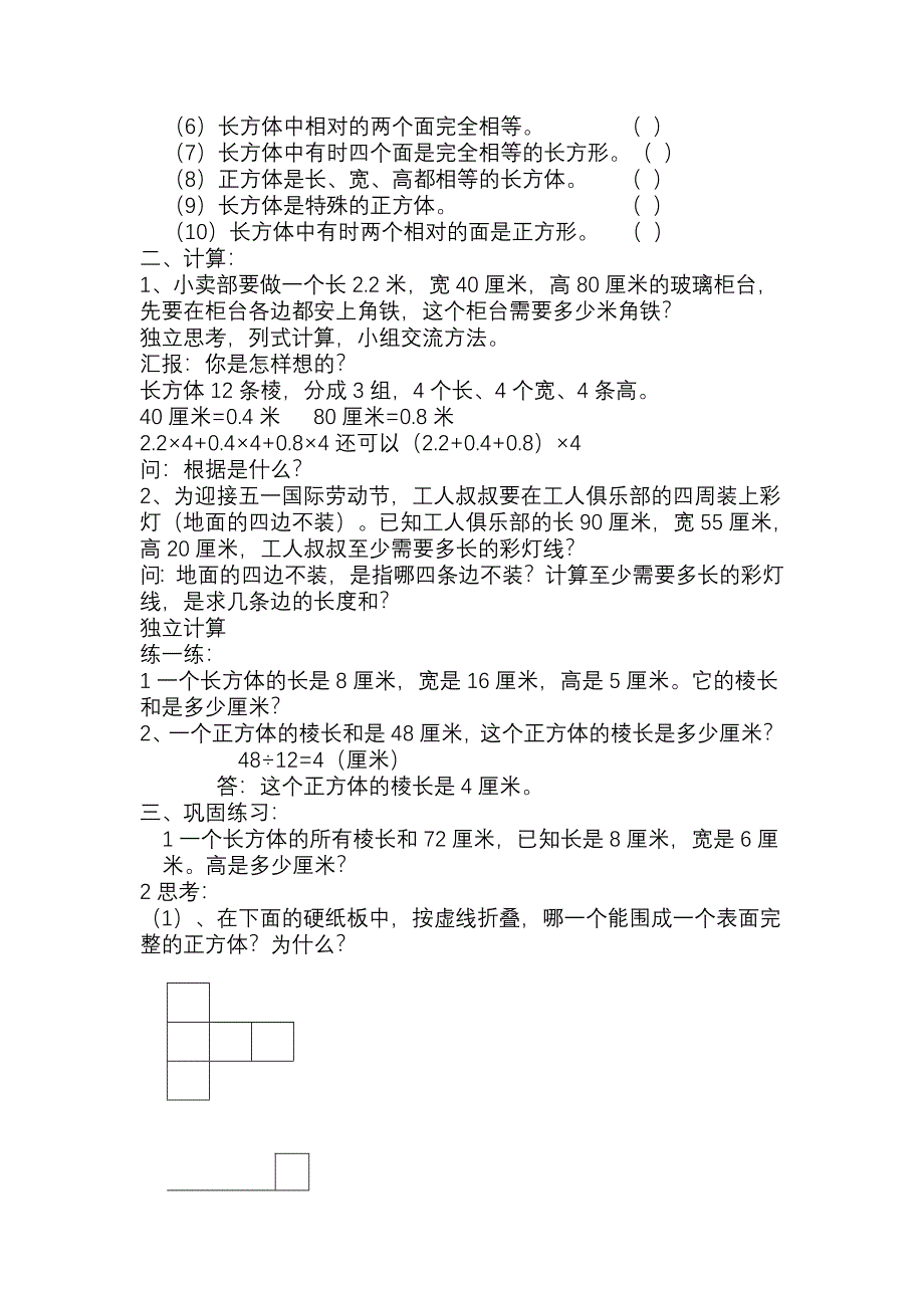 第三单元长方体和正方体（现用）.doc_第4页