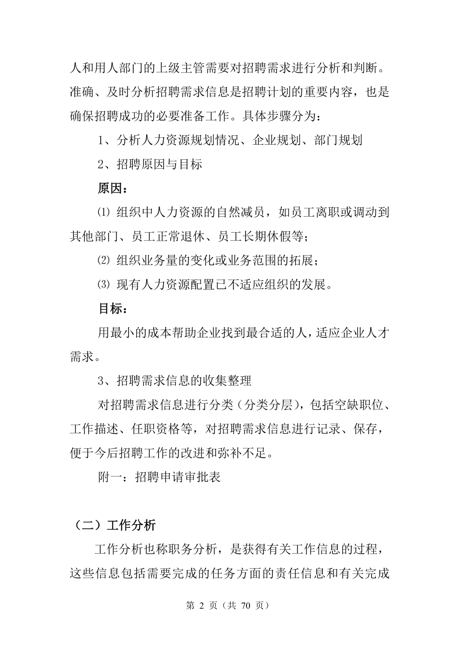 公司人力资源部招聘白皮书_第3页