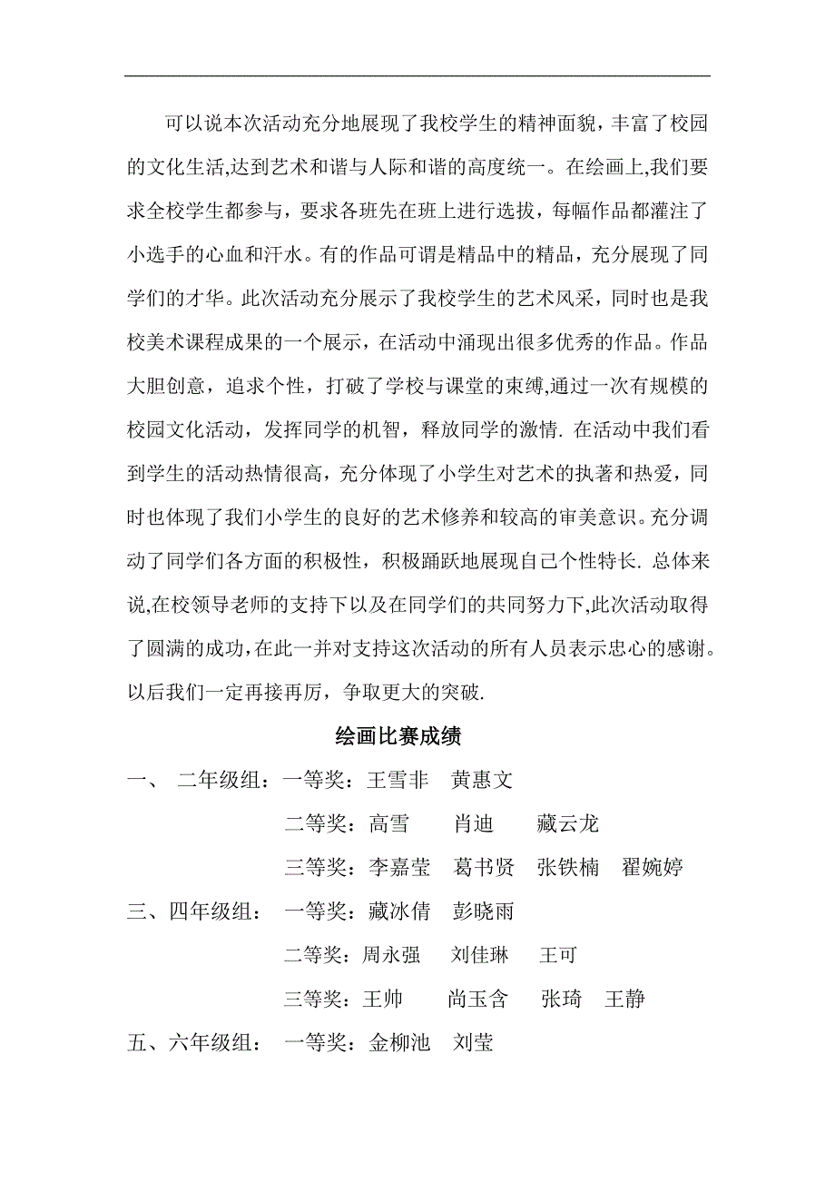 建设中心小学生绘画比赛活动方案.doc_第3页