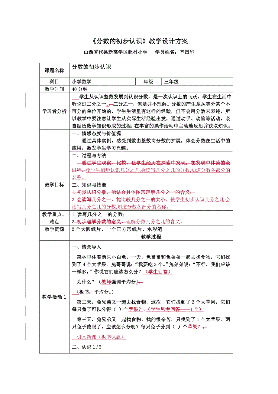 分数的初步认识教学设计修改_第1页