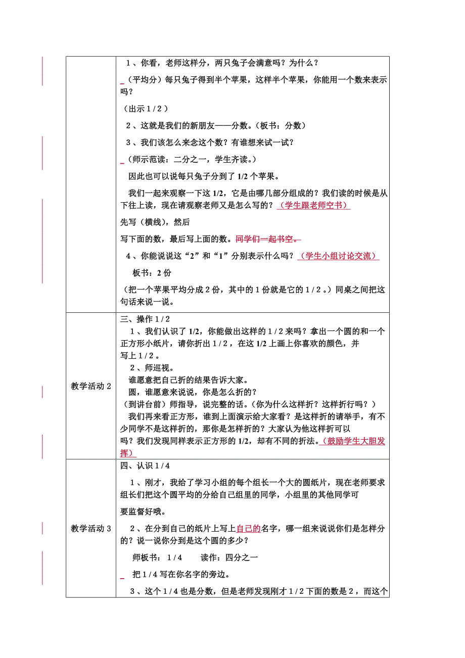 分数的初步认识教学设计修改_第2页