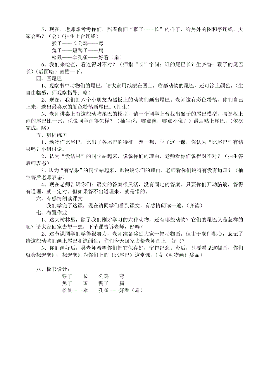 《比尾巴》教案_第2页