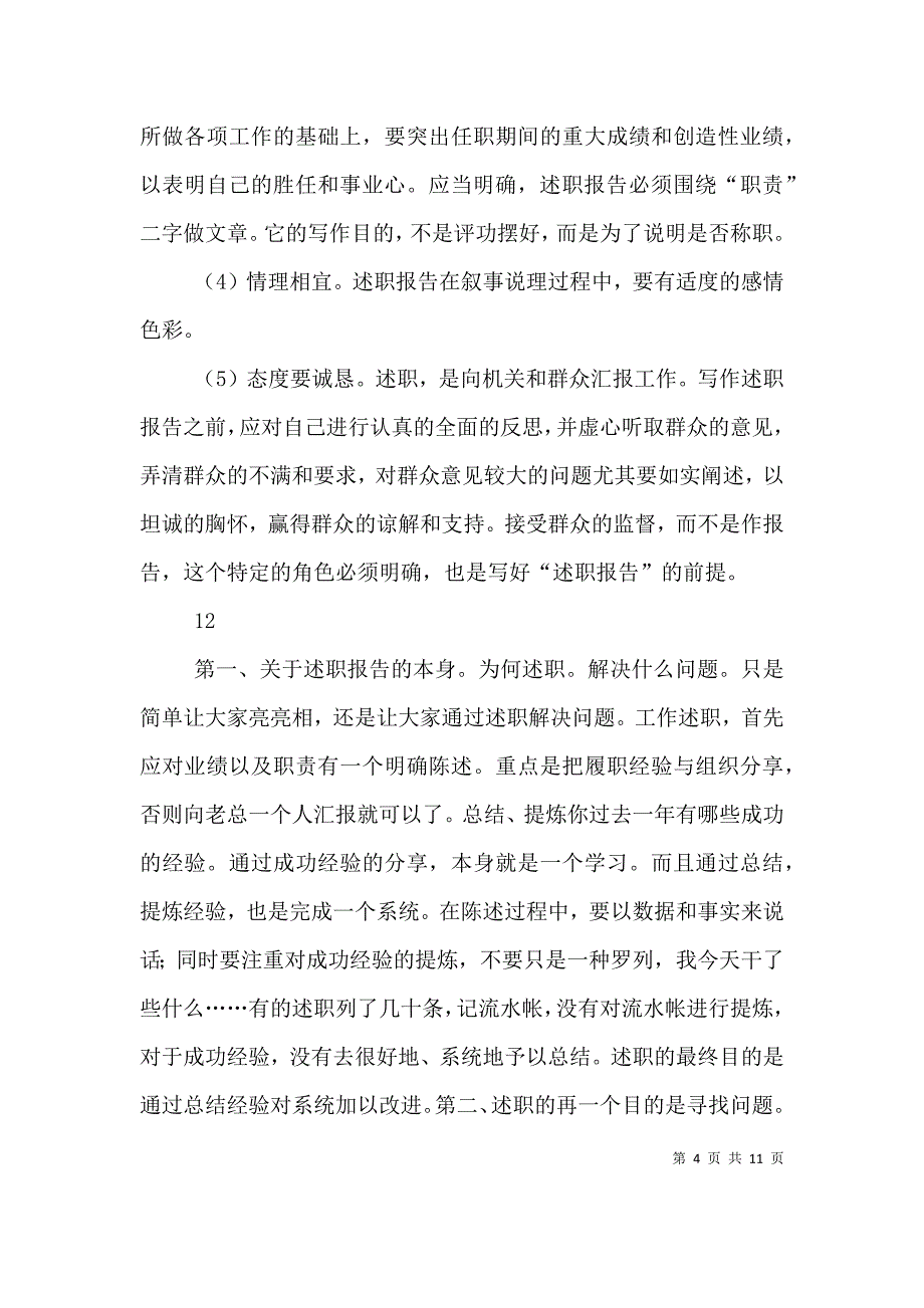 述职报告格式及怎样写述职报告.doc_第4页