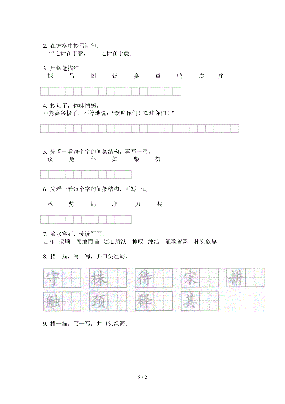 新人教版三年级小学语文上册期中试卷.doc_第3页