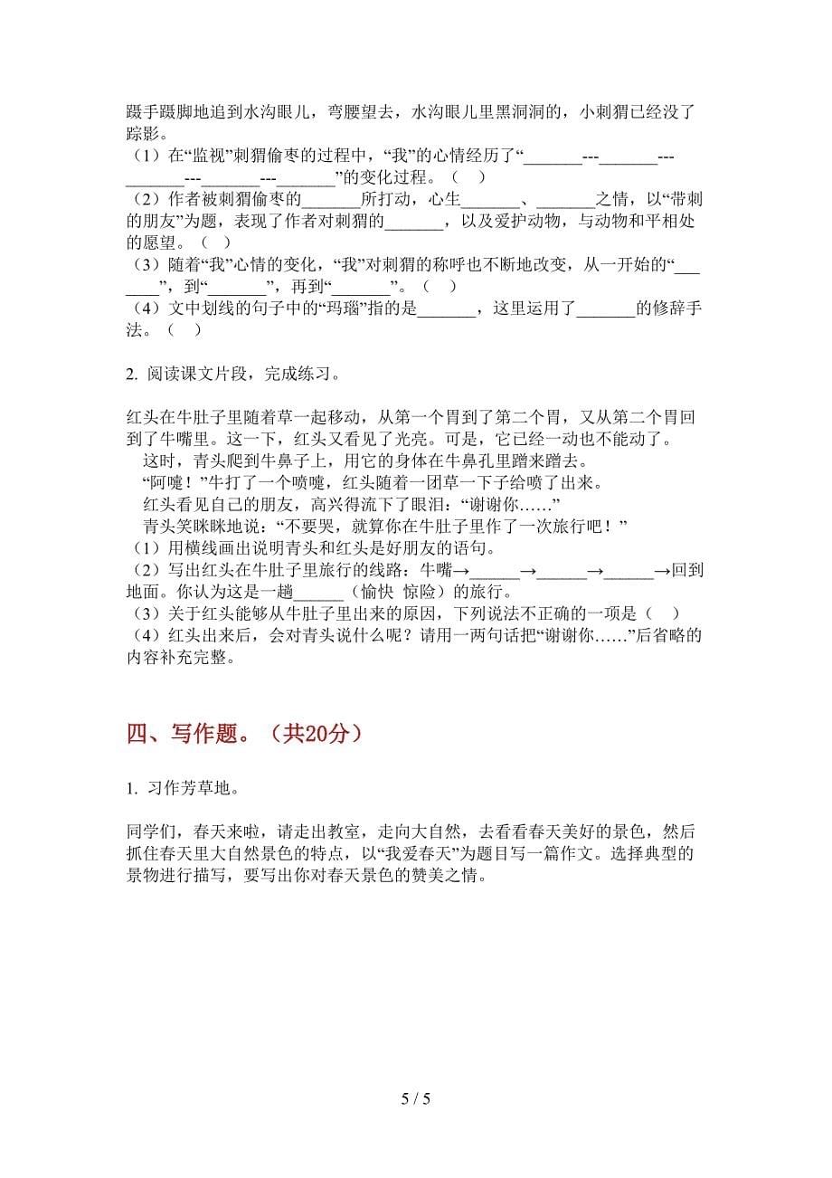 新人教版三年级小学语文上册期中试卷.doc_第5页