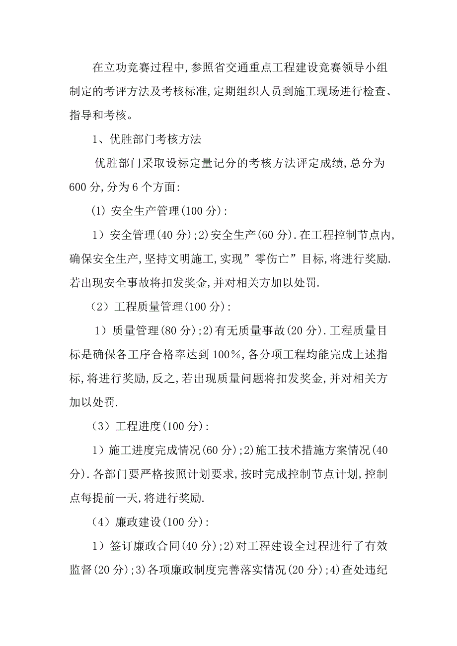 工程建设劳动竞赛实施方案_第4页