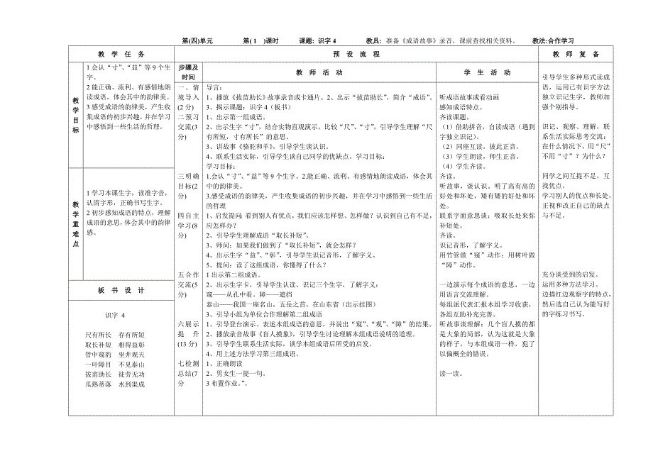 二年级上册语文第四单元_第1页