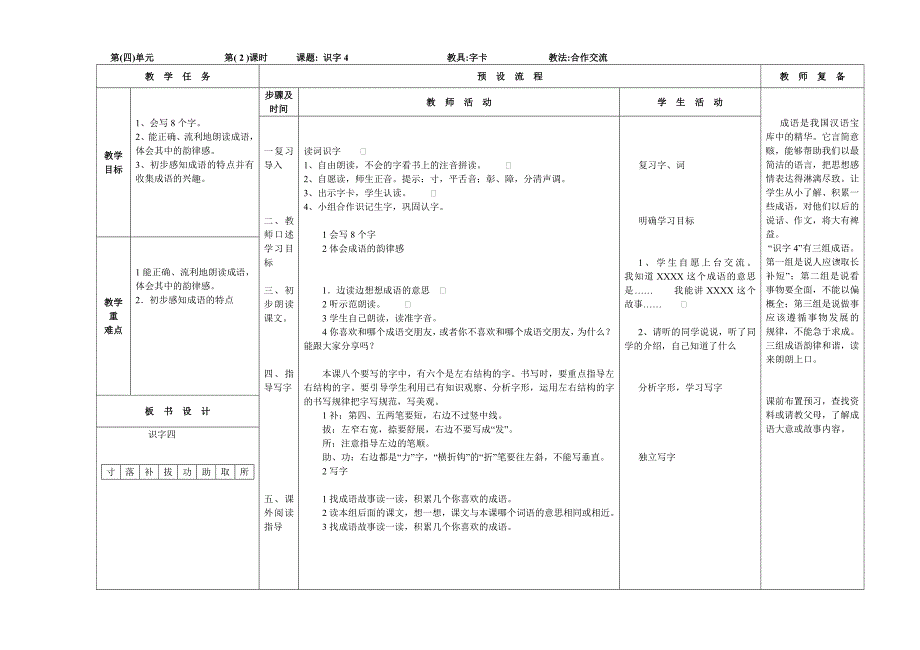 二年级上册语文第四单元_第2页