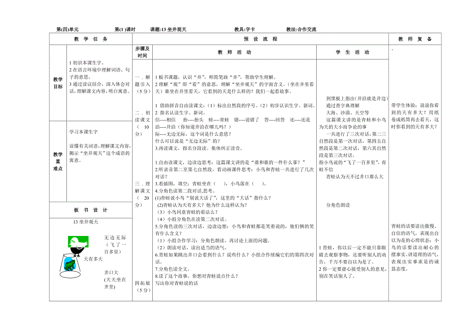 二年级上册语文第四单元_第3页