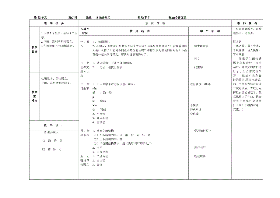 二年级上册语文第四单元_第4页