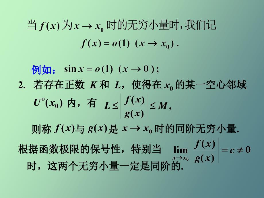 无穷大量和无穷小量_第2页