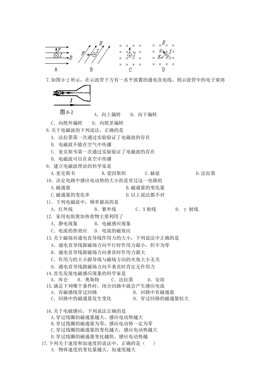 山东省济南一中2012-2013学年高二物理下学期期中试题 文（无答案）鲁科版_第2页