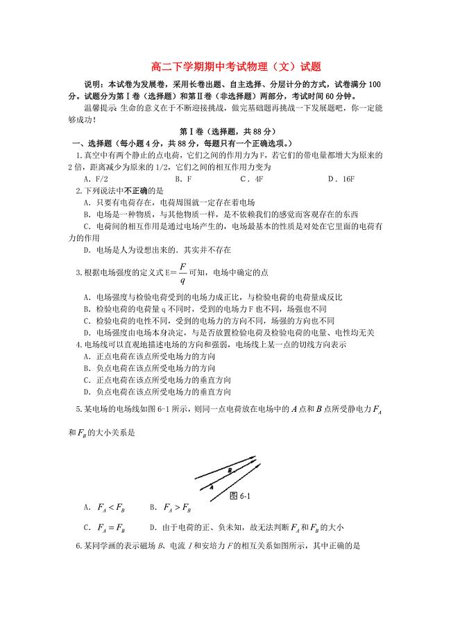 山东省济南一中2012-2013学年高二物理下学期期中试题 文（无答案）鲁科版