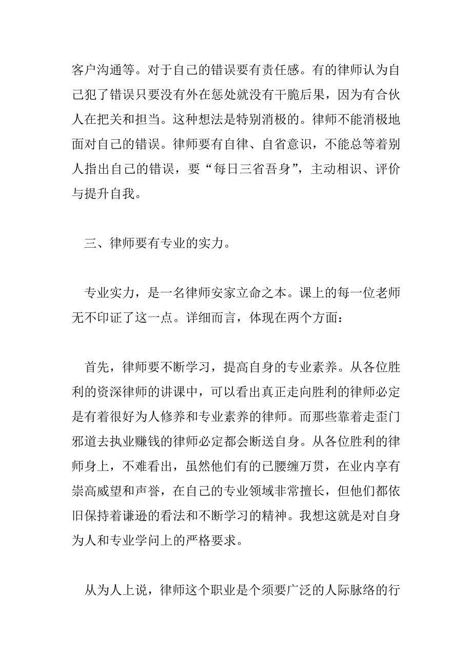 2023年最新律师实习心得感悟范文5篇_第4页