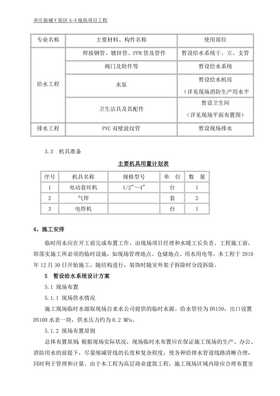 北京消防临时用水方案_第3页