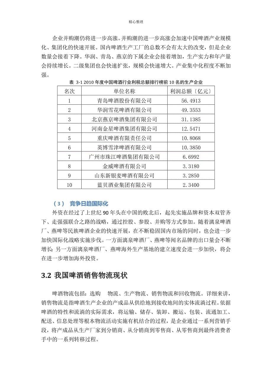 燕京漓泉销售物流系统分析_第5页