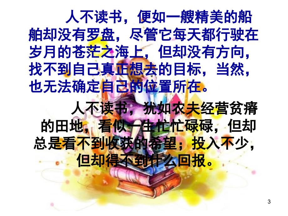 我读书我快乐读书交流会课堂PPT_第3页