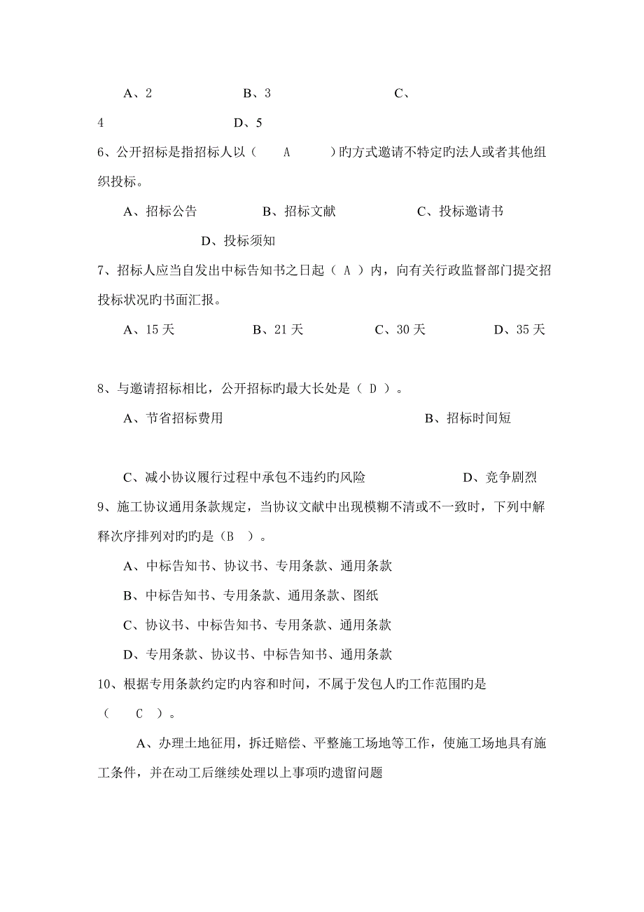 房地产开发经营作业_第3页